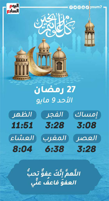 إمساكية شهر رمضان المعظم لسنة 1442 هجريا (27)