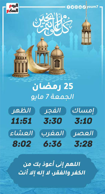 إمساكية شهر رمضان المعظم لسنة 1442 هجريا (25)
