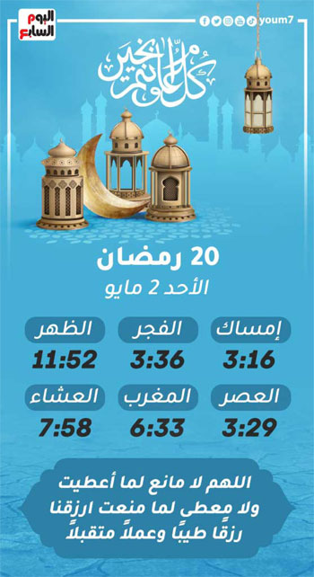 إمساكية شهر رمضان المعظم لسنة 1442 هجريا (20)