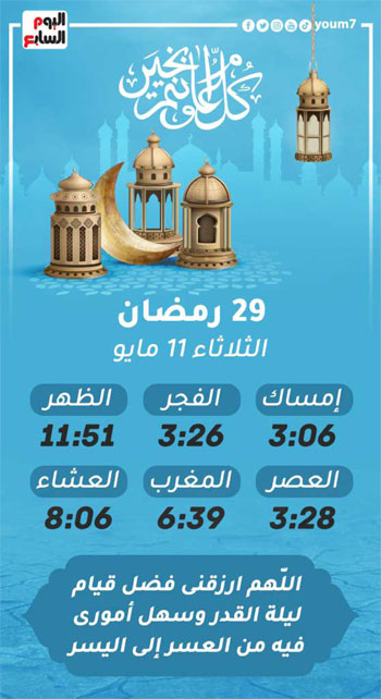 إمساكية شهر رمضان المعظم لسنة 1442 هجريا (29)
