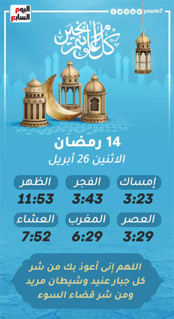 إمساكية شهر رمضان المعظم لسنة 1442 هجريا (14)