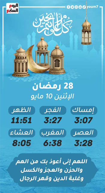 إمساكية شهر رمضان المعظم لسنة 1442 هجريا (28)