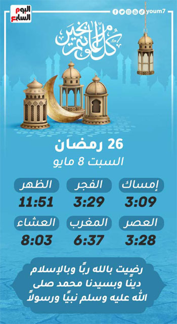 إمساكية شهر رمضان المعظم لسنة 1442 هجريا (26)