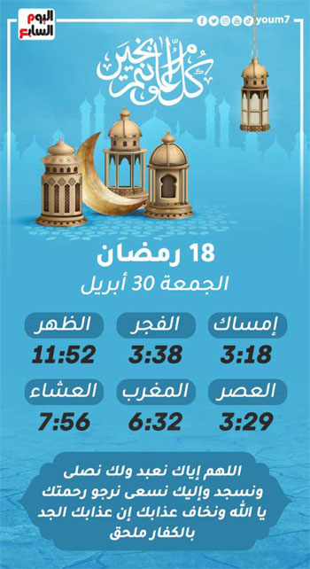 إمساكية شهر رمضان المعظم لسنة 1442 هجريا (18)