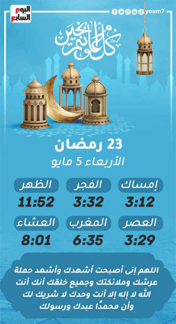 إمساكية شهر رمضان المعظم لسنة 1442 هجريا (23)